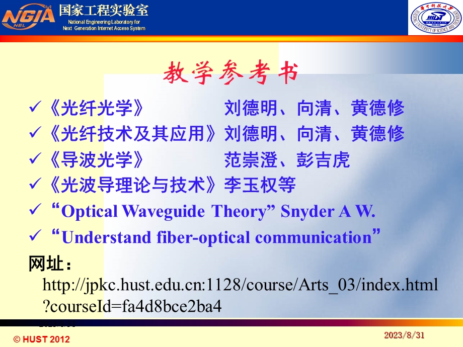 《光纤光学教学课件》第一讲.ppt_第3页