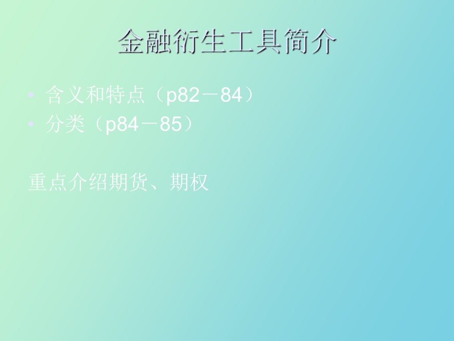 证券衍生品种.ppt_第2页