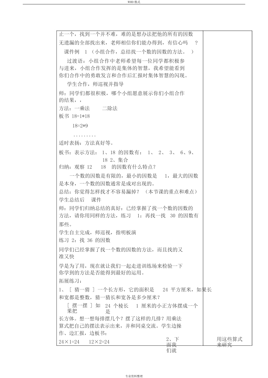 因数和倍数公开课教学设计.docx_第3页