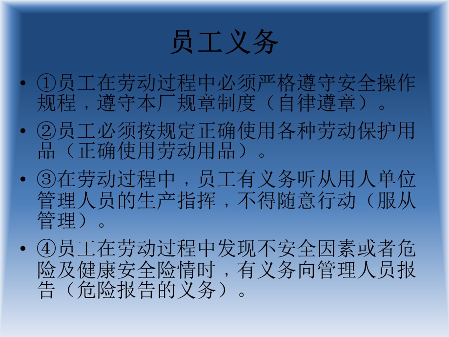 车间安全培训课件.ppt_第3页