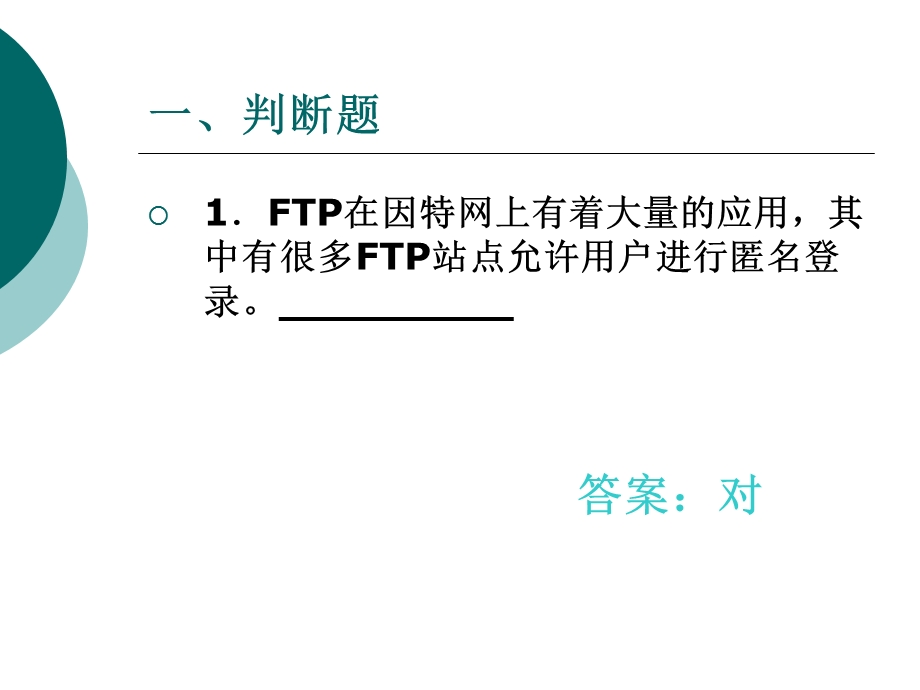 计算机网络习题-同步练习.ppt_第2页