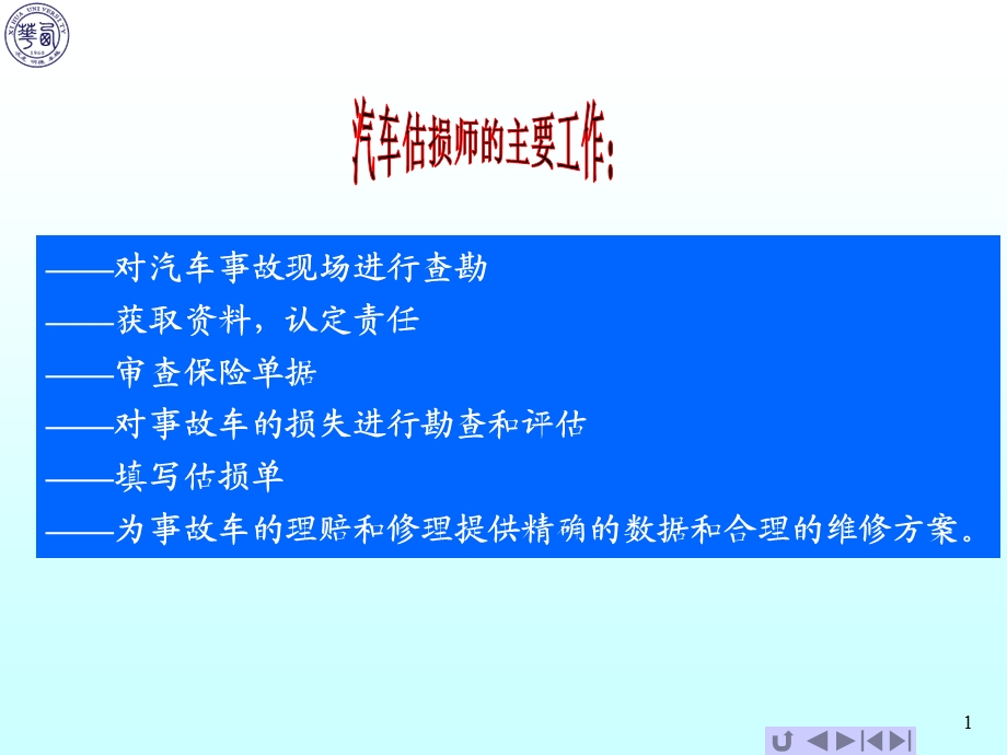 汽车评估师碰撞分析与评估课件.ppt_第1页