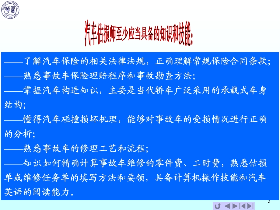 汽车评估师碰撞分析与评估课件.ppt_第3页