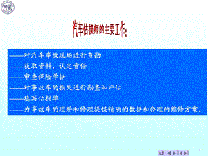 汽车评估师碰撞分析与评估课件.ppt