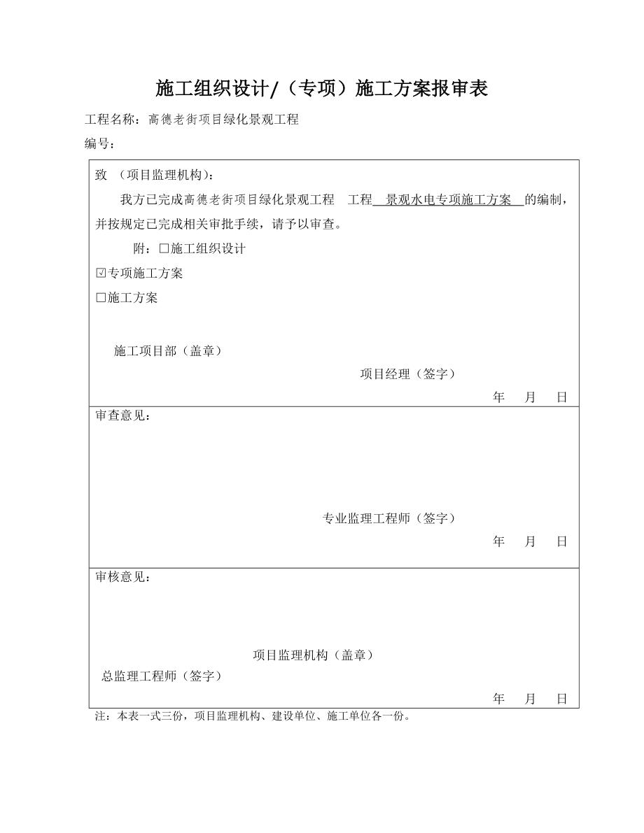 园林景观水电施工方案最新文档.doc_第2页