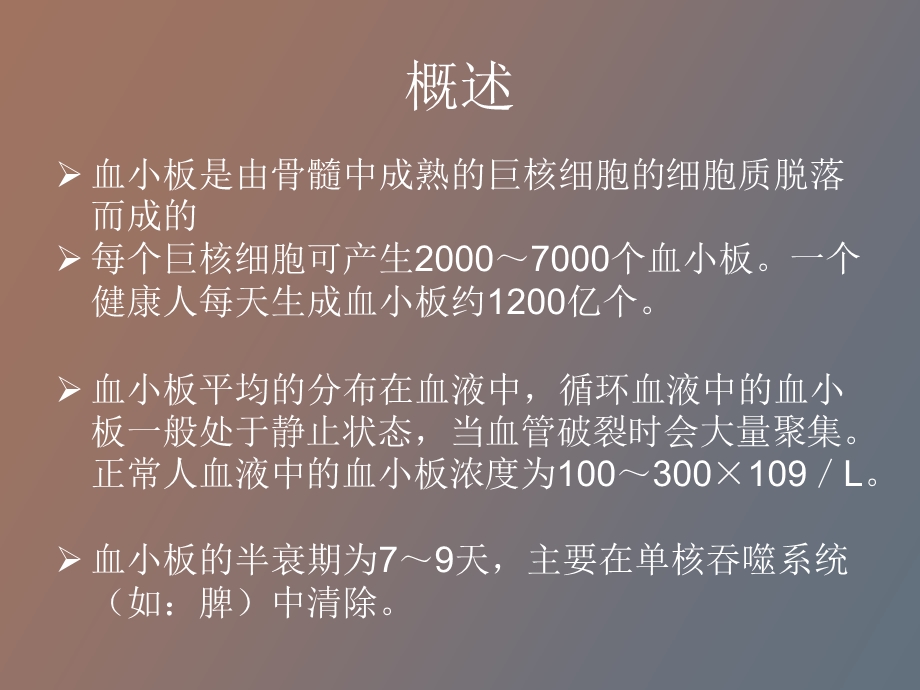 血小板减少病因分析.ppt_第2页