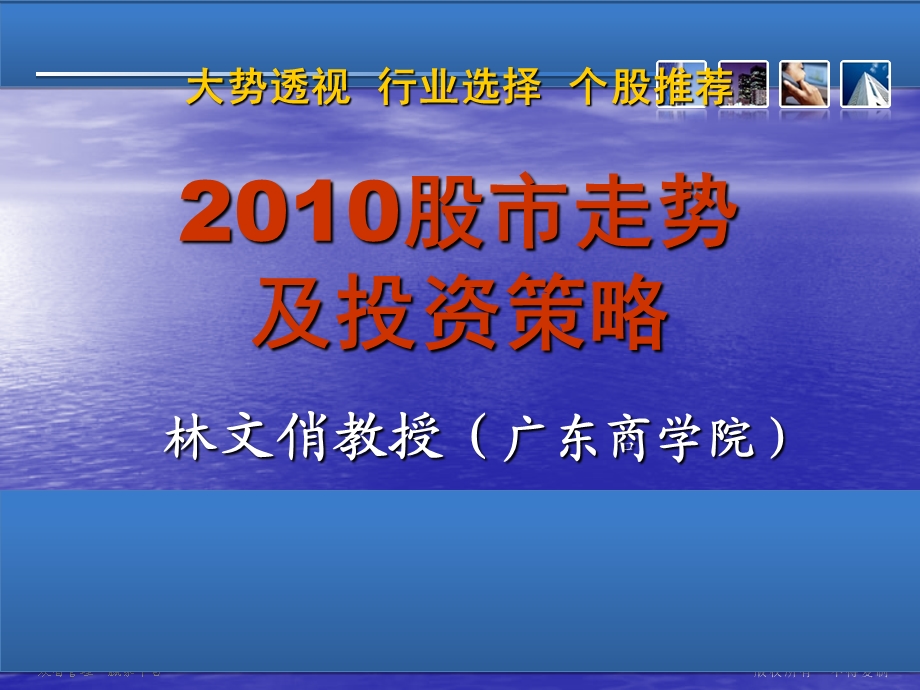 大势透视行业选择个股推荐股市走势及投资策略.ppt_第1页