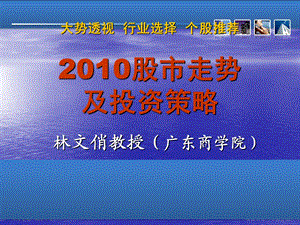 大势透视行业选择个股推荐股市走势及投资策略.ppt