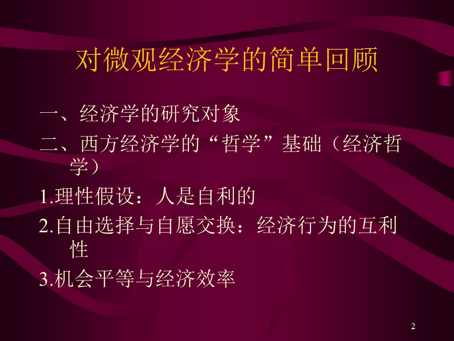 西方宏观经济学第15章.ppt_第2页