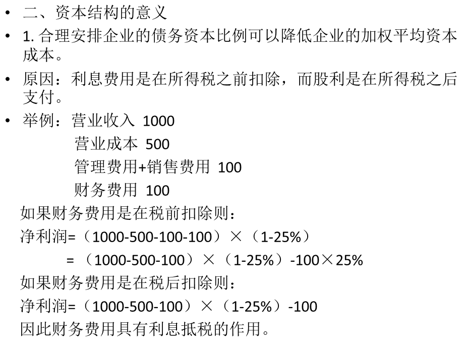 资本结构决策-人大第.ppt_第3页