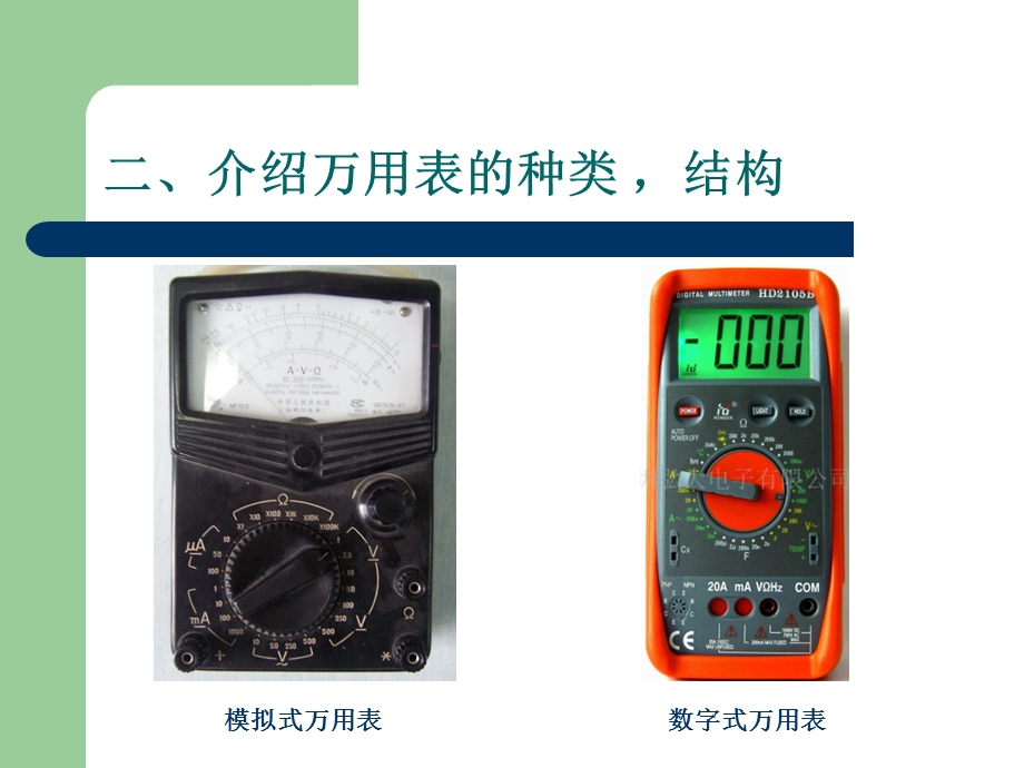 万用表电阻档的使用与测量.ppt_第3页