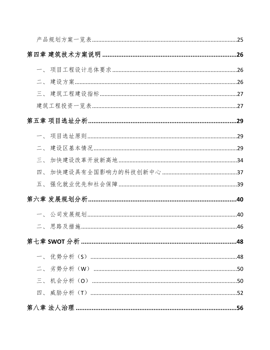 四川年产xxx套5G设备项目银行贷款申请报告.docx_第2页