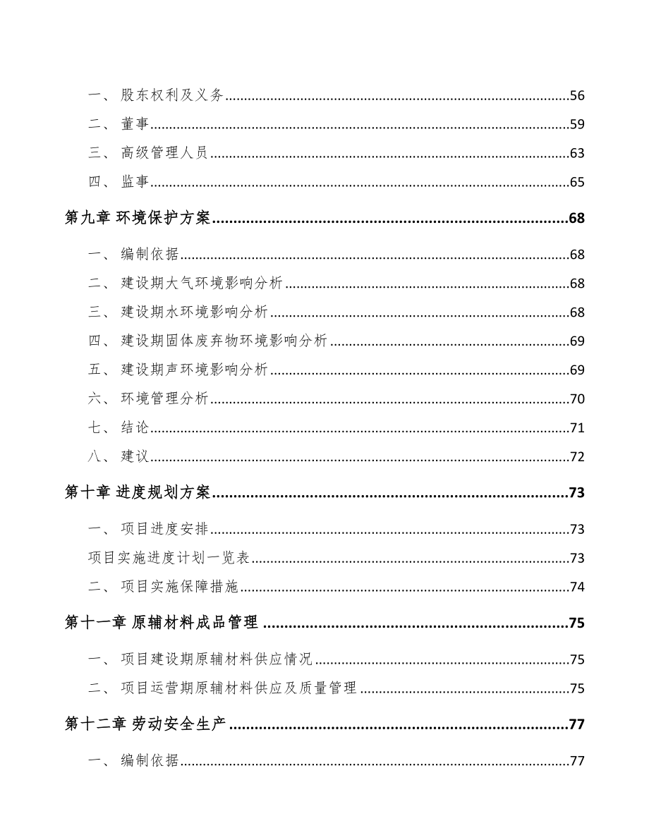 四川年产xxx套5G设备项目银行贷款申请报告.docx_第3页