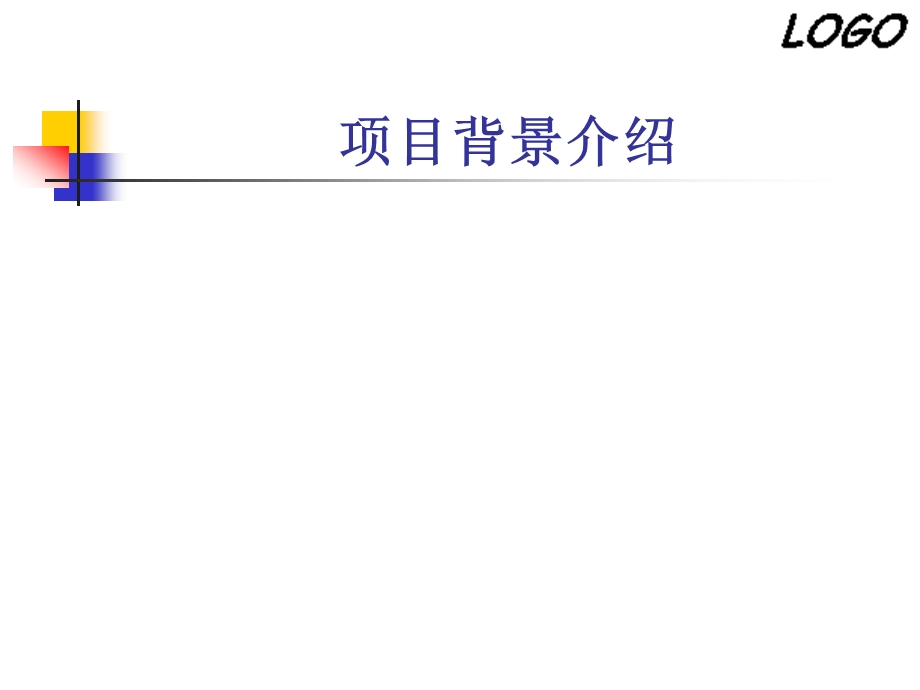 项目计划书PPT模板.ppt_第2页