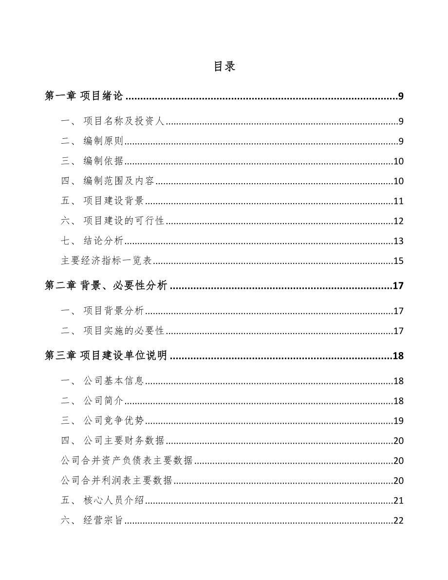 四川金属软管项目可行性研究报告模板范文.docx_第2页