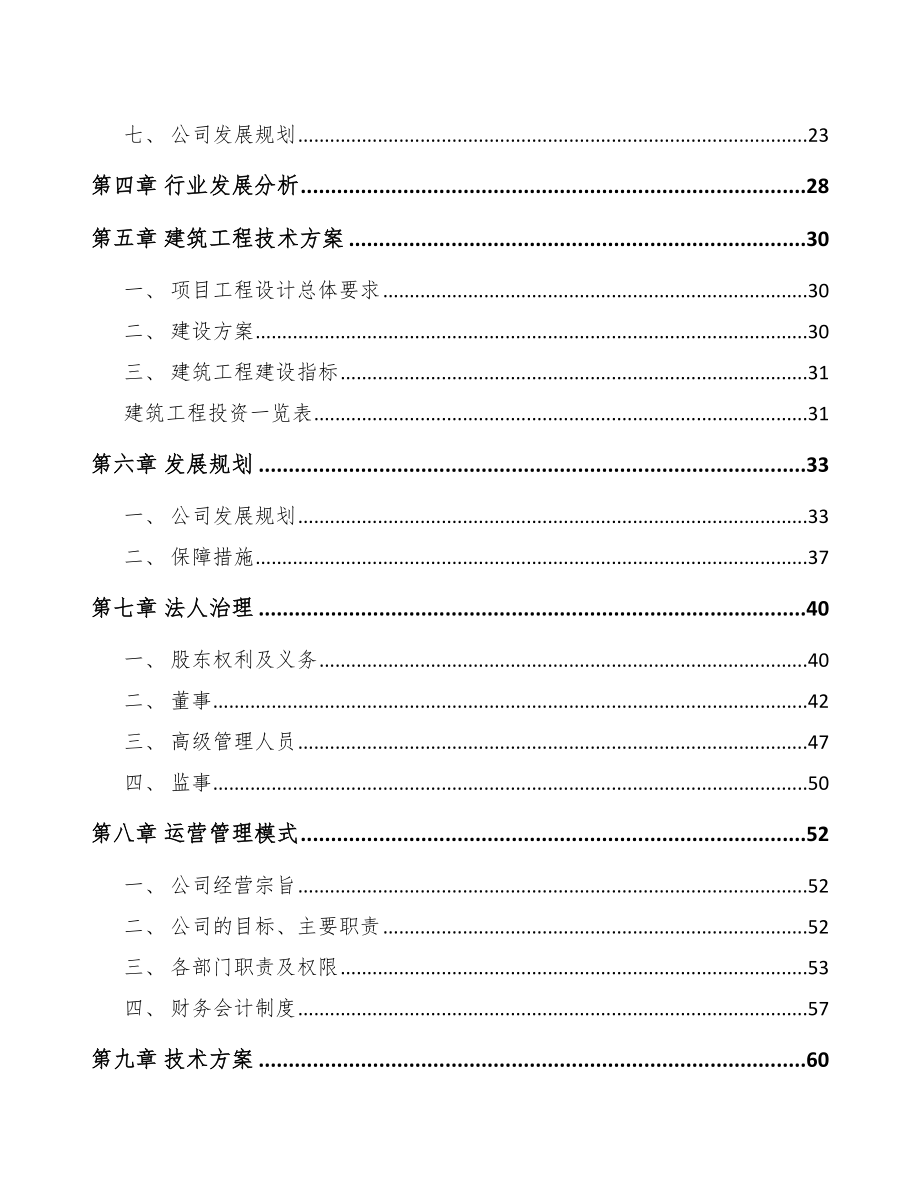 四川金属软管项目可行性研究报告模板范文.docx_第3页