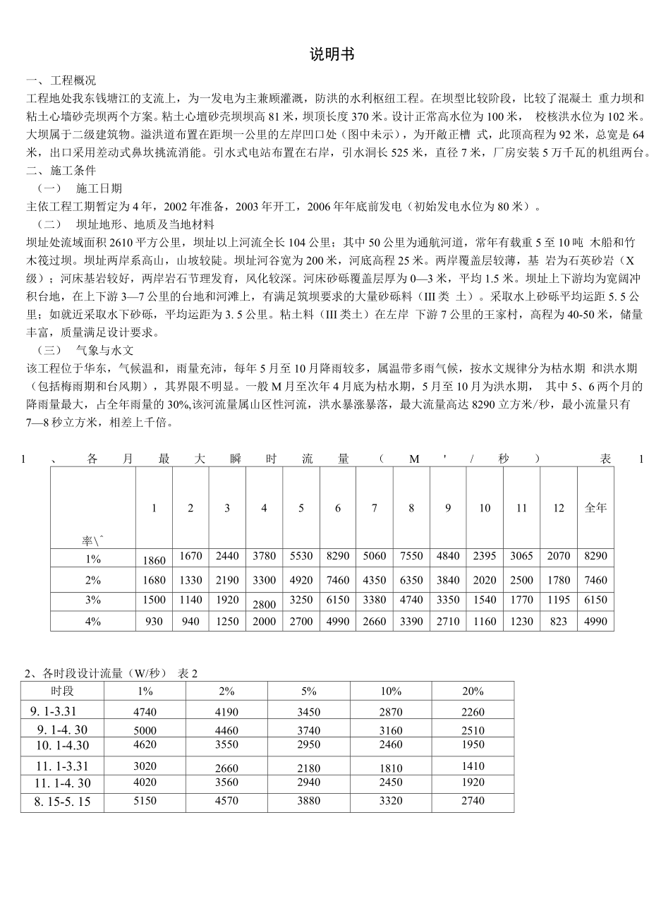 土坝工程施工设计方案.docx_第1页