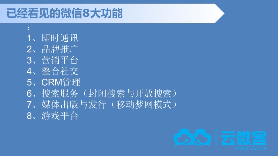 带您一起玩转微信.ppt_第2页