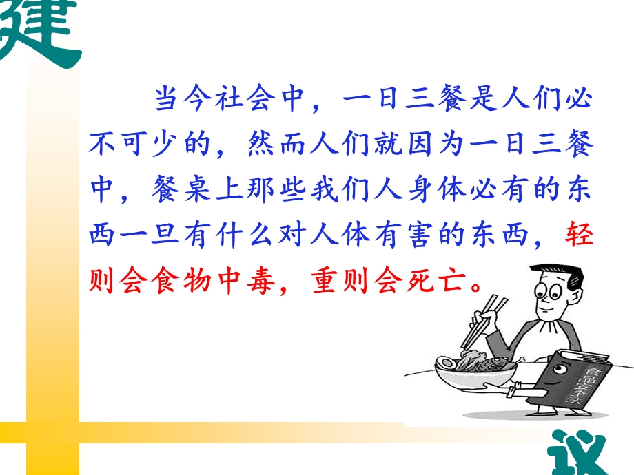 食品安全教育ppt.ppt_第2页