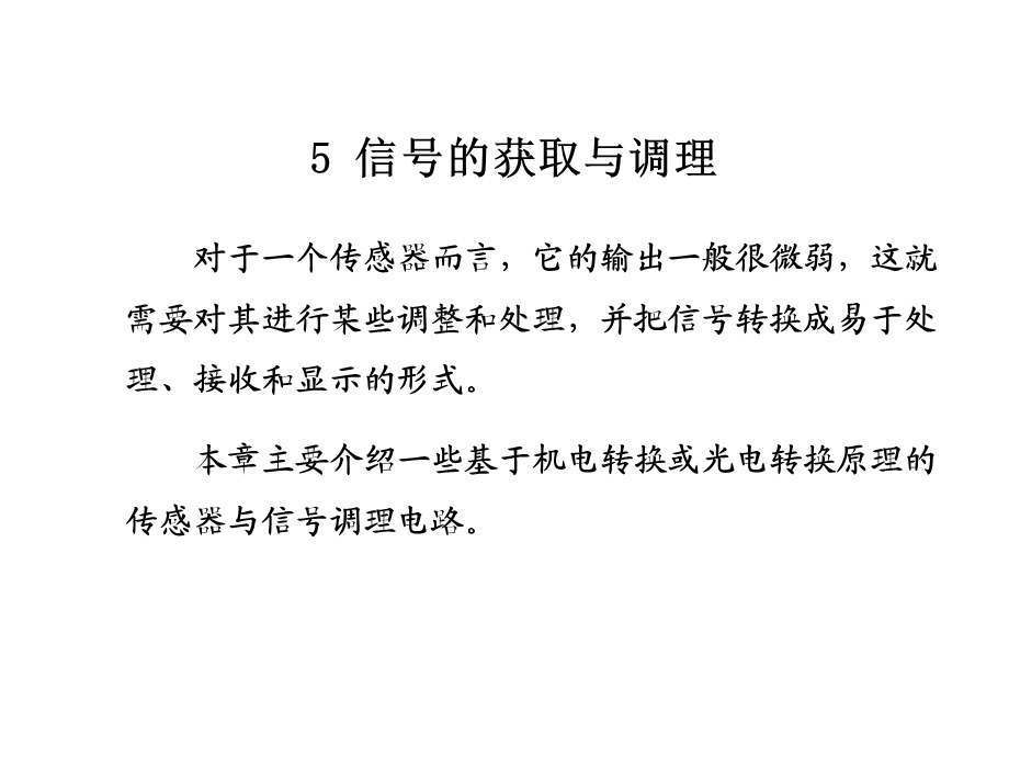 阻应变片传感器课件.ppt_第1页