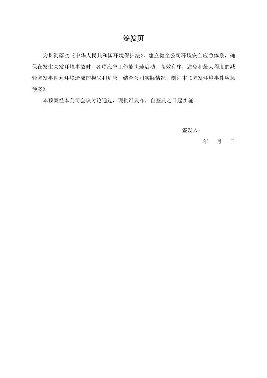 钨矿企业突发环境事件应急预案.doc_第1页