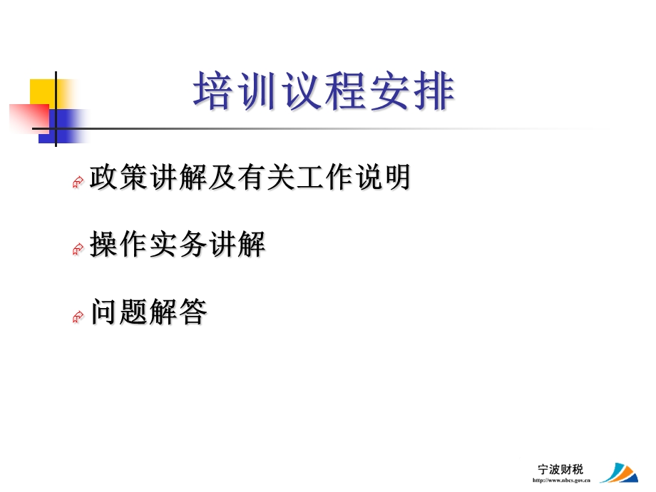 公务机票购买管理改革政策讲解及有关工作说明.PPT_第2页