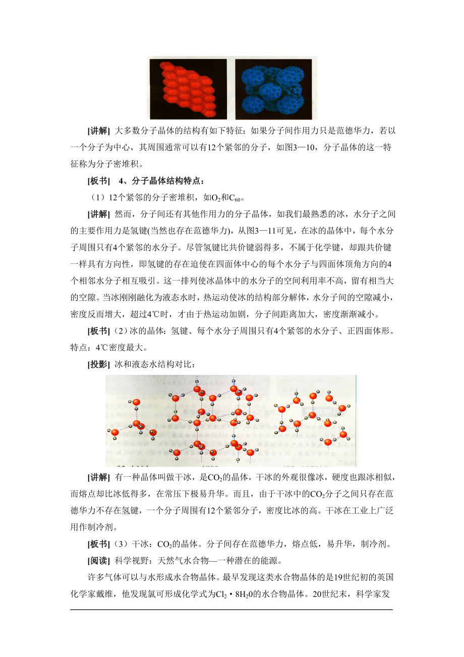 分子晶体和原子晶体.doc_第2页