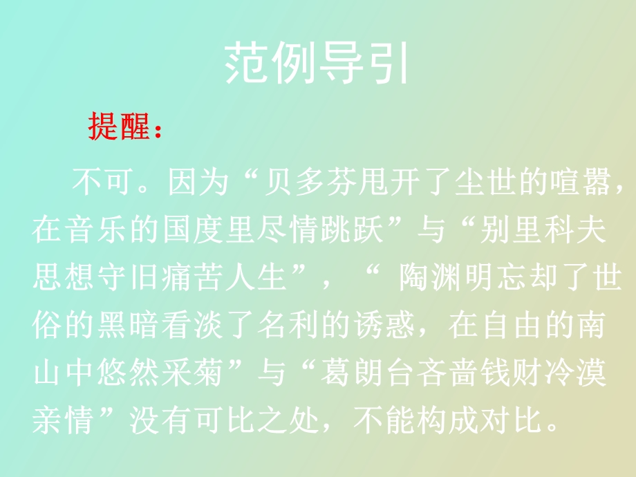 议论文论证对比法.ppt_第3页