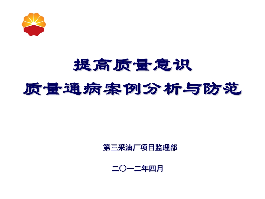 量通病案例分析与防范.ppt_第1页