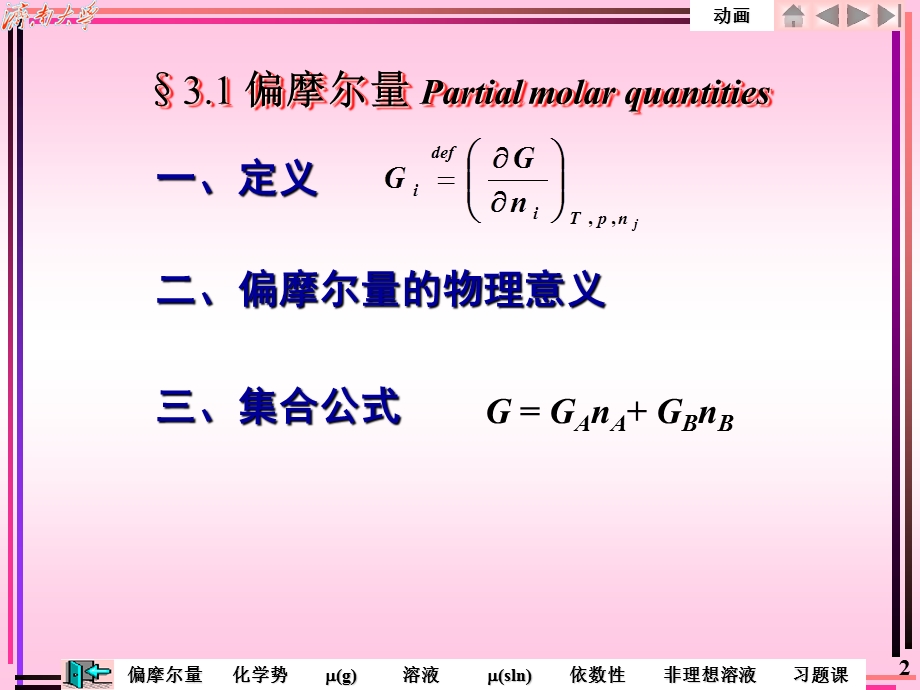 《天大考研资料物理化学》天大物理化学课件cha.ppt_第2页