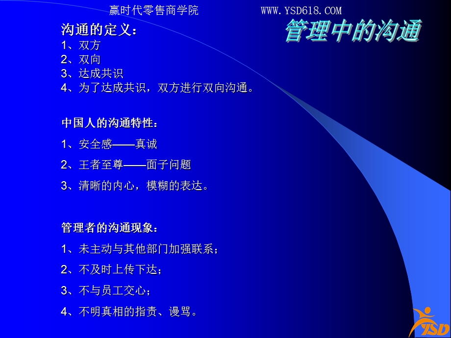 管理沟通与团队建设.ppt_第2页