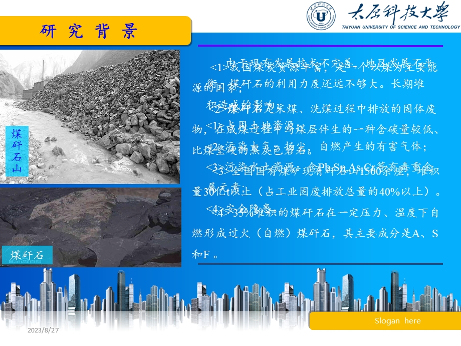 过火煤矸石与混凝土再生集料综合.ppt_第3页