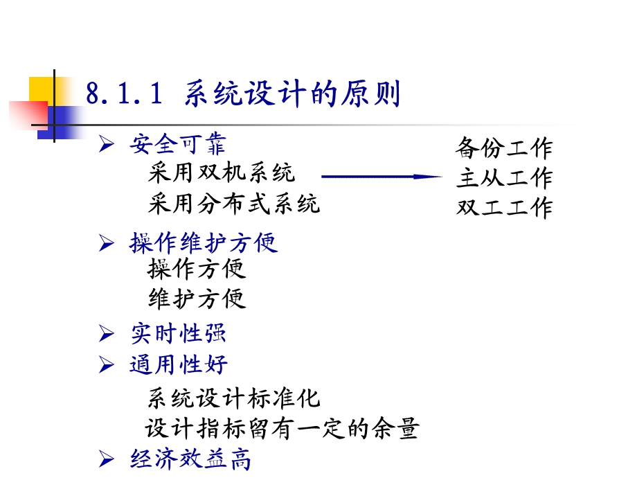 计算机控制系统设计与实现.ppt_第3页