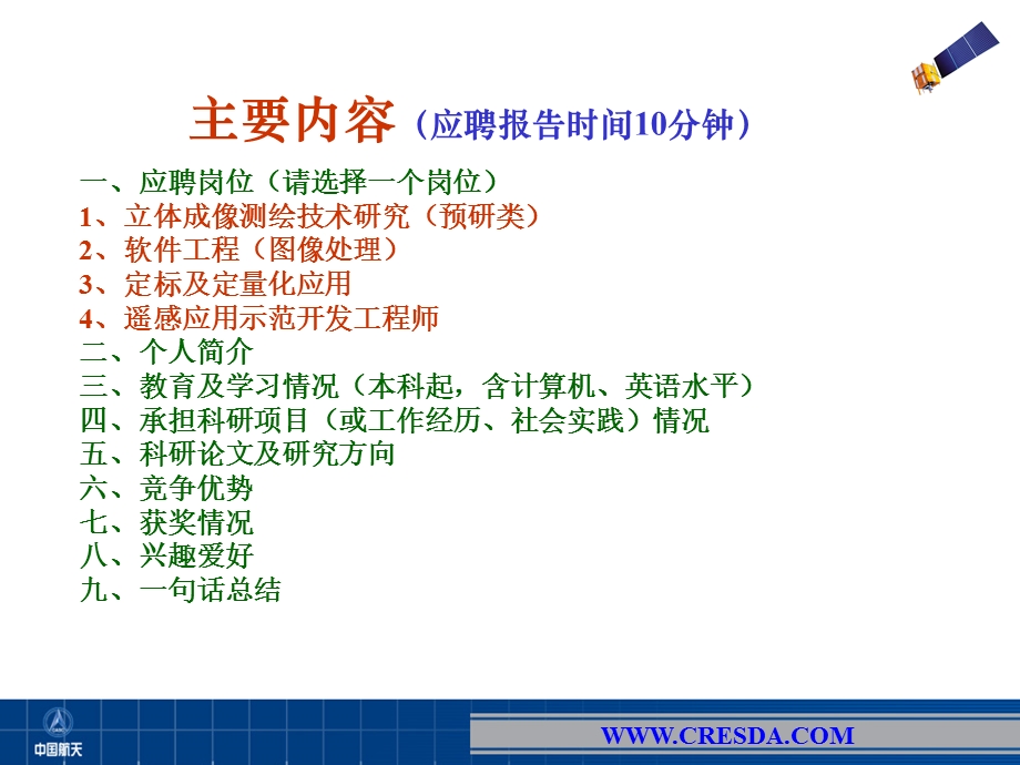 中国资源卫星应用中心.ppt_第2页