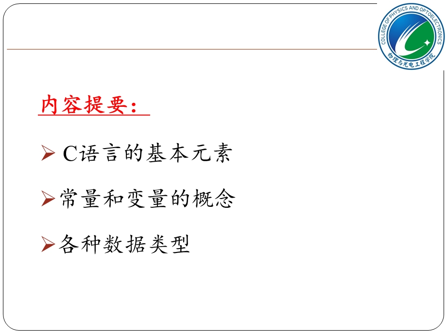 《c语言程序设计教学资料》第2章-数据类型.ppt_第2页