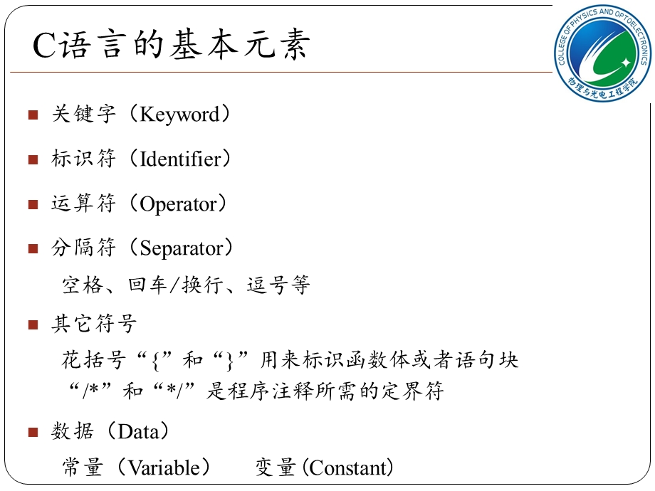 《c语言程序设计教学资料》第2章-数据类型.ppt_第3页