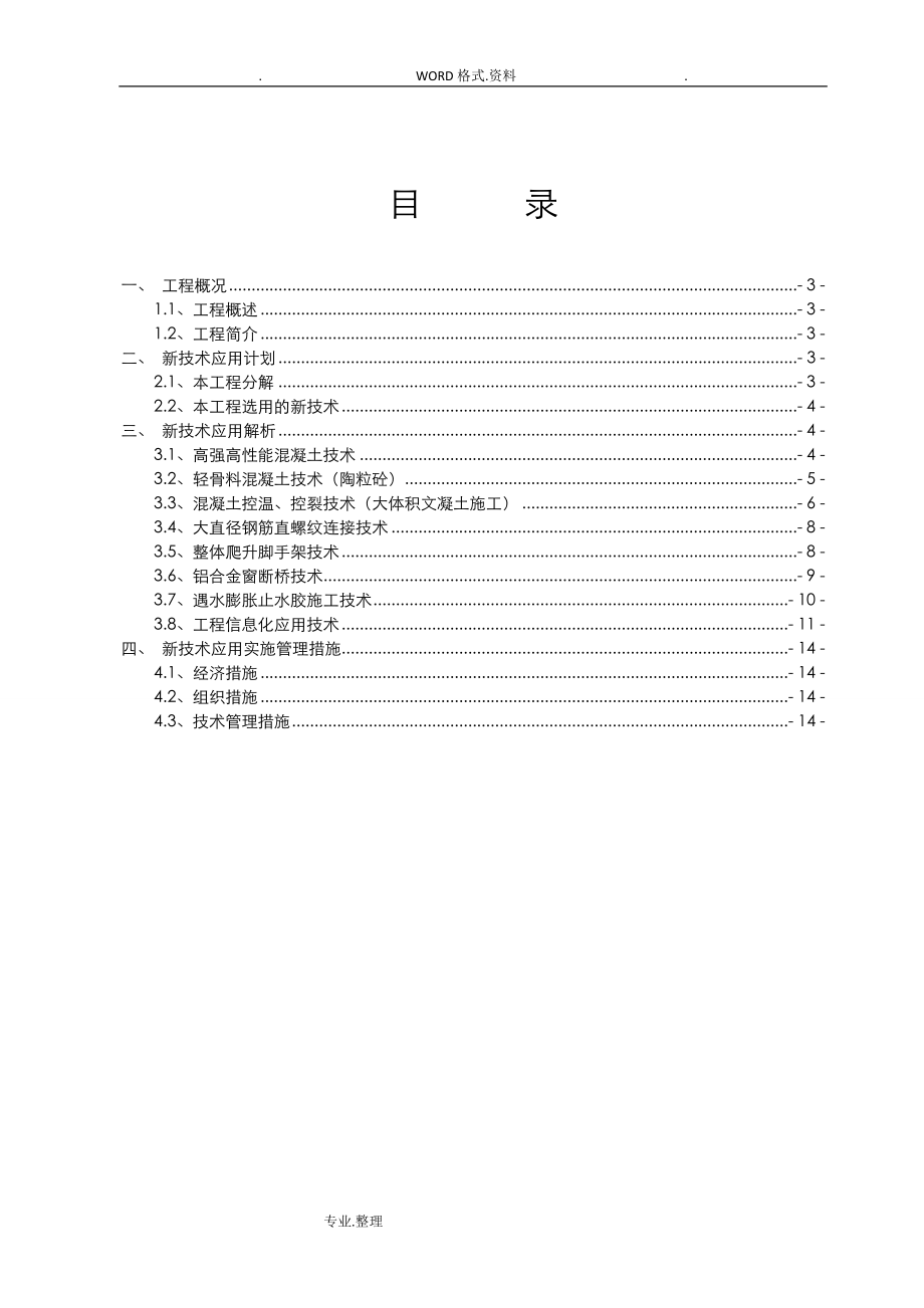 四新技术推广应用策划方案实施.doc_第2页