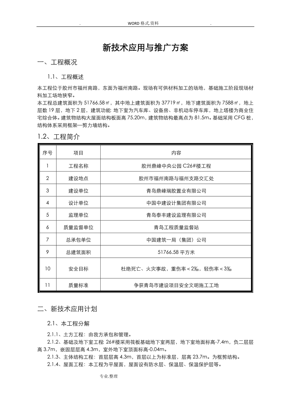 四新技术推广应用策划方案实施.doc_第3页