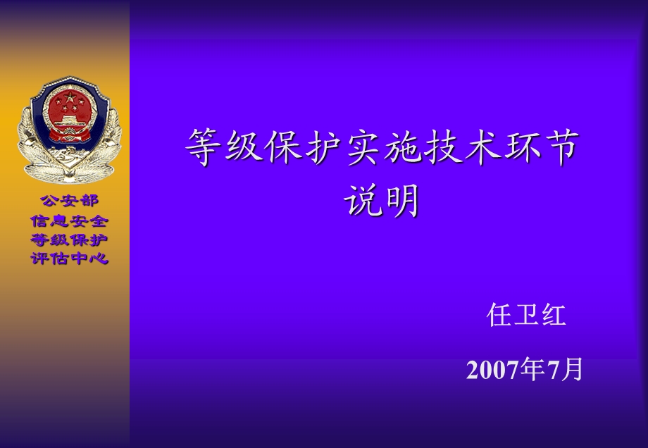 证券网上委托系统方案安全评测总结.ppt_第1页