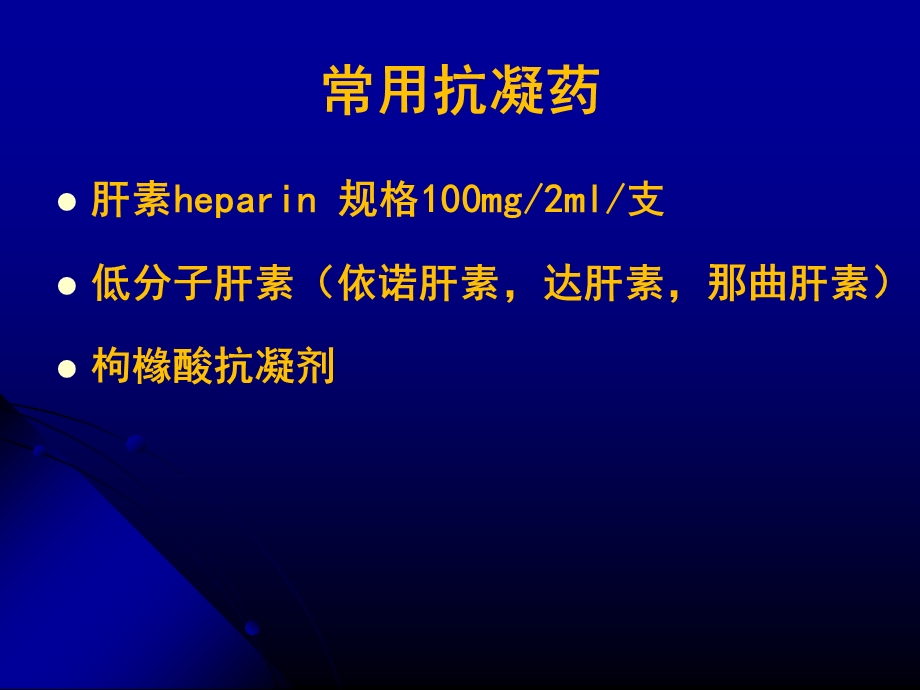 血透室常见药物的使用和注意事项.ppt_第3页