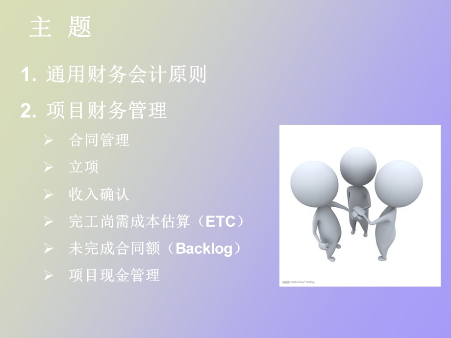 项目财务管理介绍.ppt_第2页