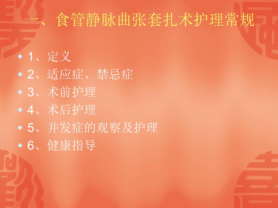 食管胃底静脉曲张护理.ppt_第1页