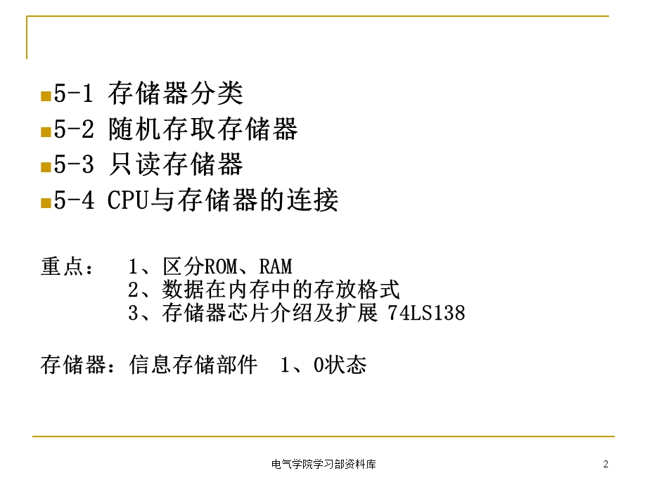 《微机原理与应用教学资料》第五章(课件).ppt_第2页