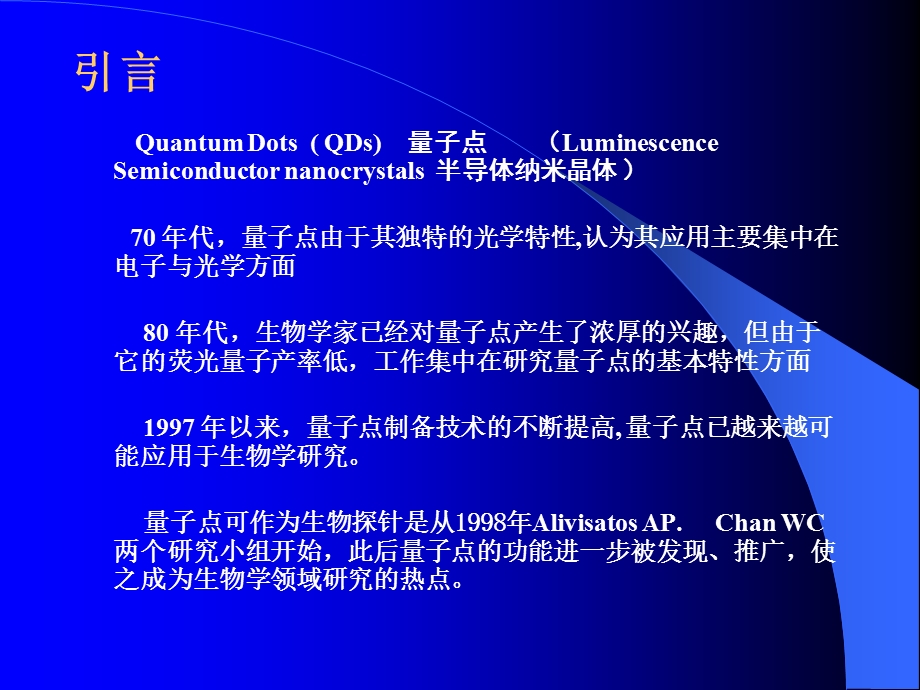 量子点在生物及医学分析中的应用.ppt_第3页