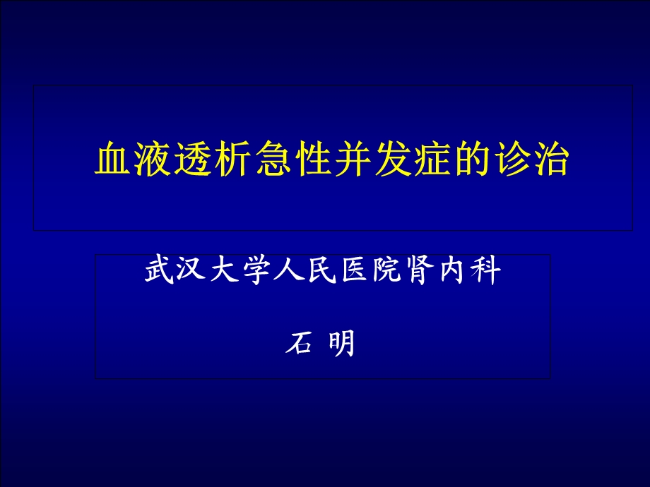 血液透析急性并发症.ppt_第1页