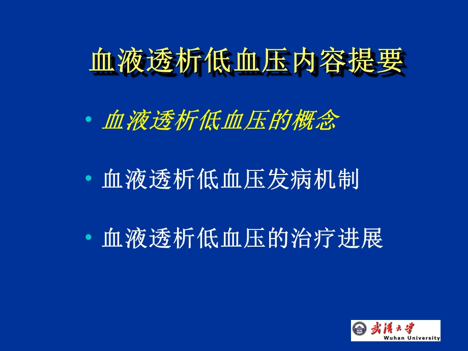 血液透析急性并发症.ppt_第3页