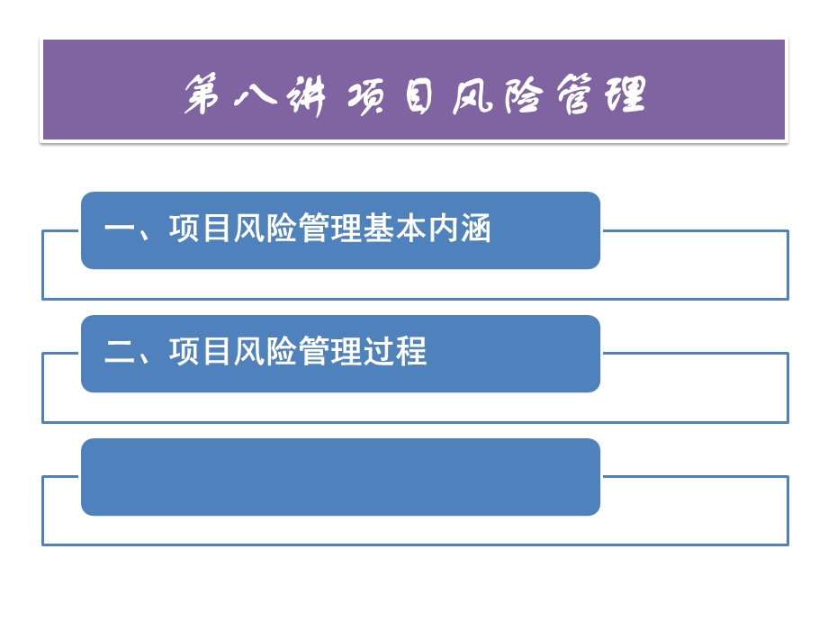 项目管理理论与实务.ppt_第2页