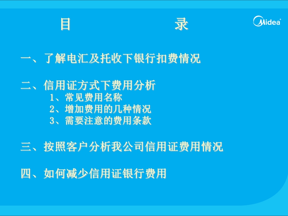 银行扣费基础知识.ppt_第2页