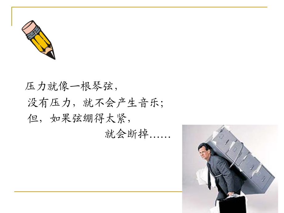 压力管理与情绪调适华福证券.ppt_第2页