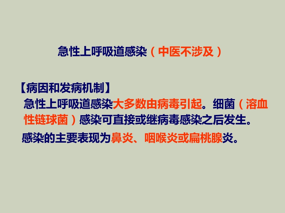 西医常见病证.ppt_第2页